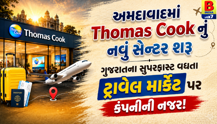 Ahmdabad માં Thomas Cook નું નવું સેન્ટર શરૂ: ગુજરાતના સુપરફાસ્ટ વધતા ટ્રાવેલ માર્કેટ પર કંપનીની નજર! Rapid Growth 2026
