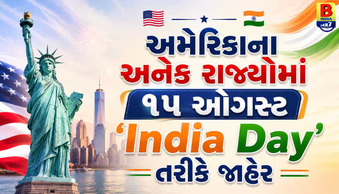India Day : અમેરિકાના અનેક રાજ્યોમાં ૧૫ ઓગસ્ટ ‘India Day’ તરીકે જાહેર Global Pride 2026