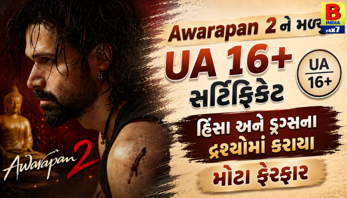 Awarapan 2 ને મળ્યું UA 16+ સર્ટિફિકેટ હિંસા અને ડ્રગ્સના દ્રશ્યોમાં કરાયા મોટા ફેરફાર Strict Directive.