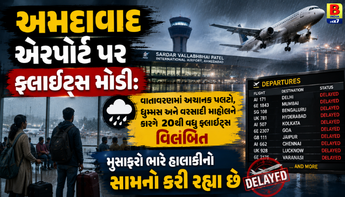 Ahmedabad Airpot 2026 Breaking : અમદાવાદમાં ખરાબ વાતાવરણની વિમાની સેવા પર અસર