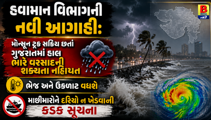 Gujarat 2026 Weather Update : ગુજરાતમાં ભેજનું પ્રમાણ વધતાં બફારો વધશે Gujarat Fishermen Warning Sea Advisory