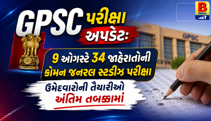 GPSC Prepares for Major Exam : GPSC 34 જાહેરાતોનું કાઉન્ટડાઉન શરૂ! GPSC Hall Ticket Download PDF : High Hopes