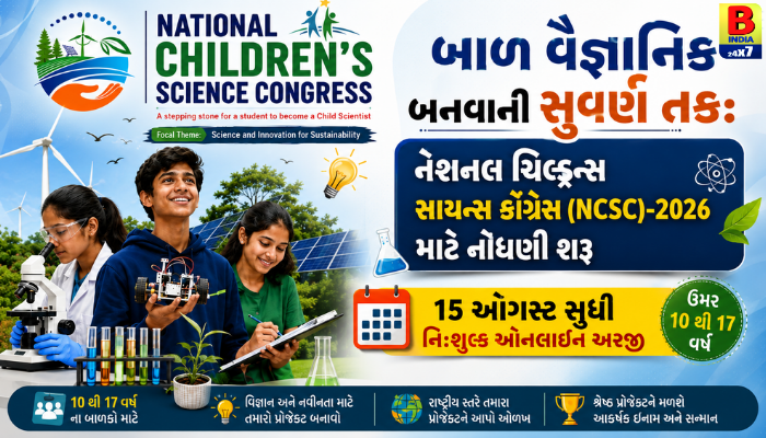 GOLDEN OPPORTUNITY FOR YOUNG SCIENTISTS : NCSC-2026 માટે નોંધણી શરૂ; જાણો કોણ કરી શકશે અરજી અને છેલ્લી તારીખ : Free Online Registration NCSC