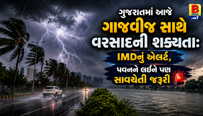 Heavy Rainfall & Lightning Warning In Gujarat 2026 : ગુજરાત પર વરસાદી સિસ્ટમ સક્રિય!