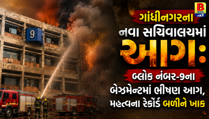 Major Fire 2026 At Gandhinagar New Sachivalaya : સચિવાલયના બ્લોક 9 માં શોર્ટ સર્કિટના કારણે આગ