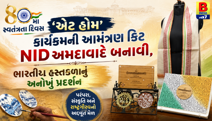80th Independence Day Celebration: National Pride: સતત ચોથી વખત NID-અમદાવાદનો ડંકો!