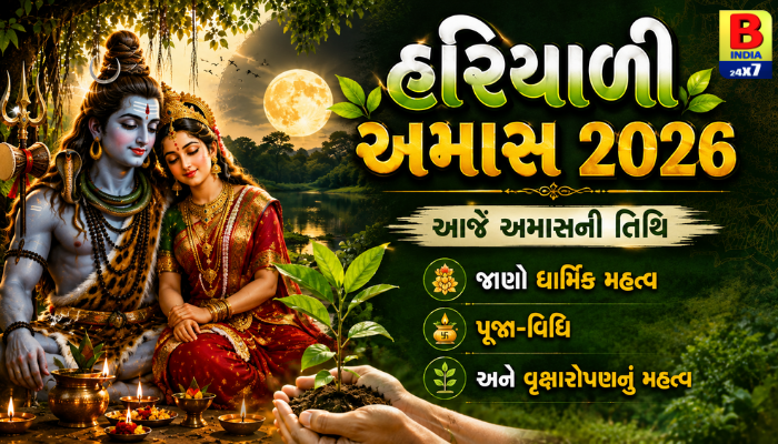 Hariyali Amavasya 2026 Magnificent Celebrations In Gujarat : હરિયાળી અમાસ પર શિવાલયોમાં ભક્તોનું મહેરામણ