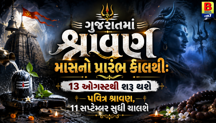 Shravan Month 2026 In Gujarat Divine Beginning: ધર્મ-ઉપાસનાનો મહાપર્વ, જાણો વ્રત, પૂજા વિધિ અને મહત્વ Spiritual Bliss
