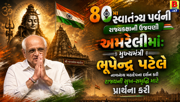 Amreli Prepares For Grand 80th Independence Day Majestic Pride Event: અમરેલી ખાતે સીએમ પટેલનું ભાવભર્યું સ્વાગત