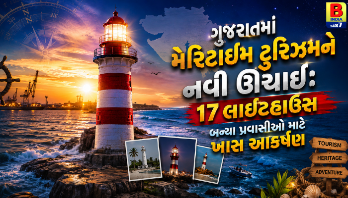 New Tourism Era In Gujarat Maritime Wonders 2026: રાજ્યના ૧૭ લાઇટહાઉસ હવે બનશે ટૂરિસ્ટ હોટસ્પોટ