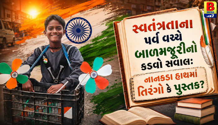 Questions Over Child Rights & Poverty In Gujarat 2026: “ભૂખ્યા ભજન ન થાય”… તો ભૂખ્યા બાળકનું Empowered Youth શિક્ષણ કેવી રીતે થશે?