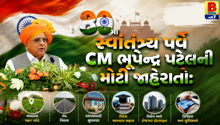 Bhupendra Patel: BIG ANNOUNCEMENT: 80thમા સ્વાતંત્ર્ય પર્વે CM Bhupendra Patelની ૪ મોટી ભેટ