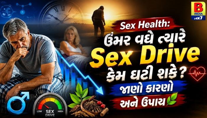 SEX HEALTH AWARENESS 2026 Understanding Sexual Desire: ઉંમર વધવાની સાથે શા માટે ઘટે છે Sex Drive?