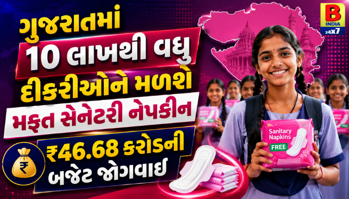 Gujarat Education Department Launch Revolutionary Step: ધોરણ 6 થી 12 ની દીકરીઓ માટે મોટો નિર્ણય