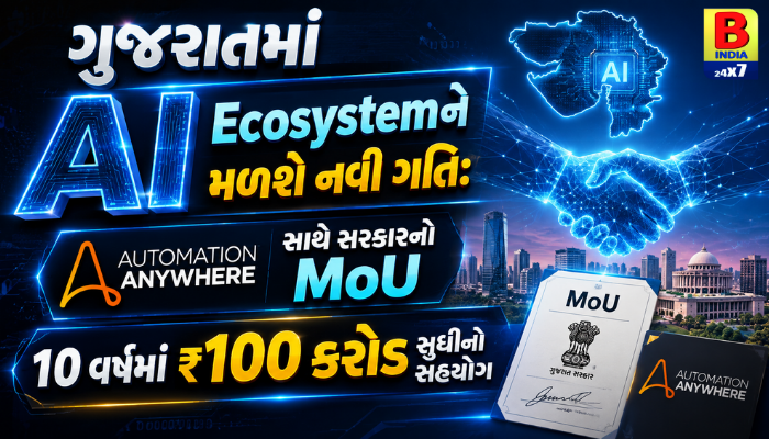 Empowerment 2026 Through AI Epic Leap: ગુજરાતમાં AI ક્રાંતિ તરફ મોટું કદમ