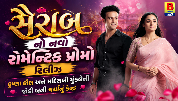 New Romantic Drama On Star Plus 2026: ‘Sairaab’ Promo Out: ટેલિવિઝન સ્ક્રીન પર રોમાન્સનો નવો અવતાર