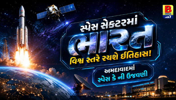 National Space Day Celebration 2026! Pride અમદાવાદથી ISRO ના ચેરમેને દેશવાસીઓને કયો મોટો મેસેજ આપ્યો?