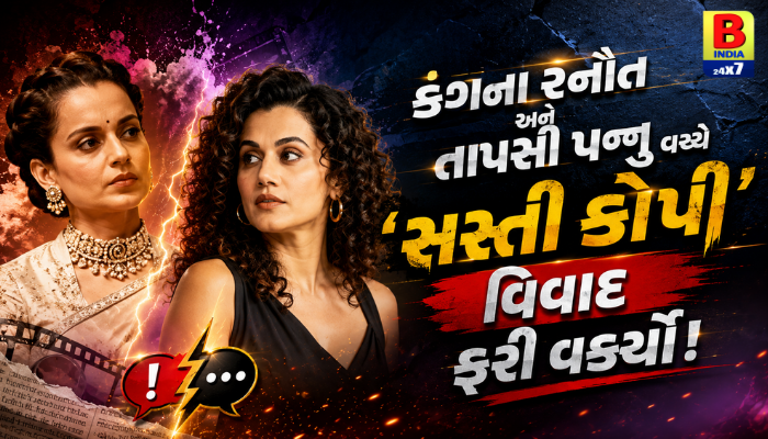 Kangana Ranaut vs Taapsee Pannu 2026 Direct Attack: સોશિયલ મીડિયા પર અચાનક કેમ ગરમાયું બોલીવુડનું વાતાવરણ?