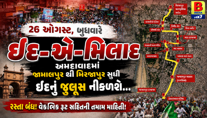 Ahmedabad Traffic Alert Safe Passage: 26 ઓગસ્ટે ઈદ-એ-મિલાદનું જુલૂસ!