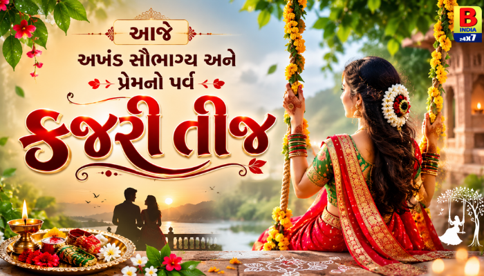 Divine Festival Kajari Teej 2026 Spiritual Devotion: આજે ઉજવાઈ રહ્યો છે સુહાગ અને પ્રેમનો પર્વ ‘કજરી તીજ’!
