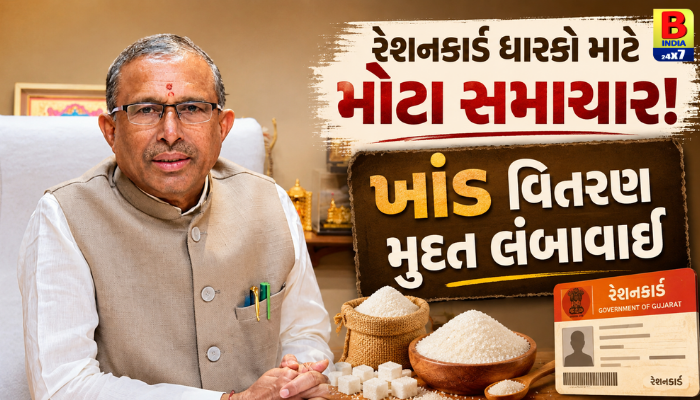 Relief For Ration Card Holders In Gujarat 2026 Extension of Deadline: અન્ન અને પુરવઠા મંત્રી રમણભાઈ સોલંકીની મોટી જાહેરાત