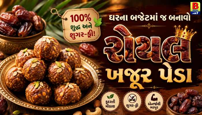 Festive Treat-Khajur Peda Recipe 2026: ખજૂરની કુદરતી મીઠાશમાંથી બનાવો હેલ્ધી અને પ્રોટીન-રિચ પેંડા!