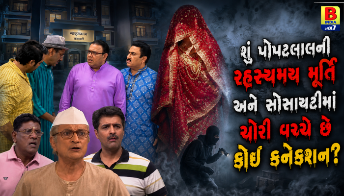 TMKOC Latest Update 2026: ‘તારક મહેતા…’ માં પોપટલાલની ‘દુલ્હન’ મૂર્તિ બાદ ગોકુલધામમાં મોટો Mystery Twist