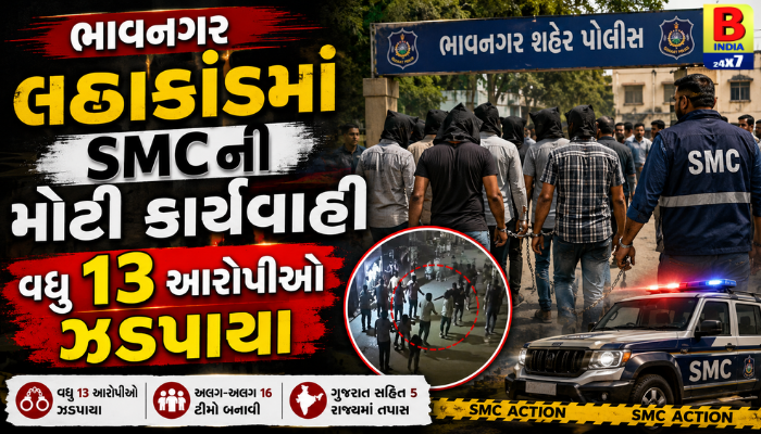 Bhavnagar લઠ્ઠાકાંડમાં SMCની મોટી કાર્યવાહી: વધુ 13 આરોપીઓ ઝડપાયા, Liquor Mafia Trap