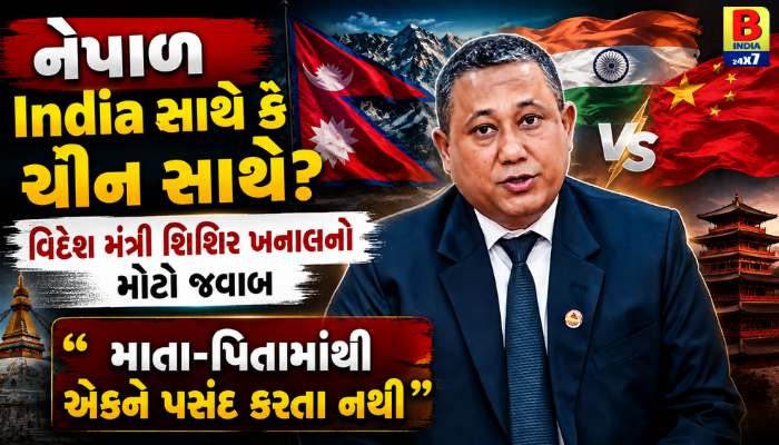 નેપાળ India સાથે કે ચીન સાથે? વિદેશ મંત્રી શિશિર ખનાલનો મોટો જવાબ, Strategic Clarity 2026