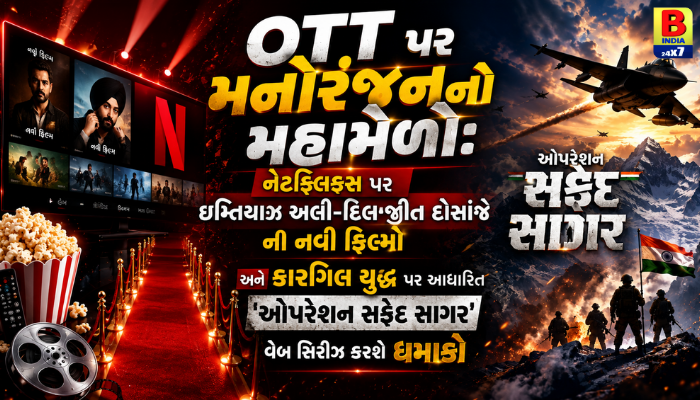 2026 : Major OTT Line-up Announced : જુઓ નેટફ્લિક્સના નવા ઓટીટી લાઇન-અપનો રિપોર્ટ OTT Line-up Release : Kargil War Web Series