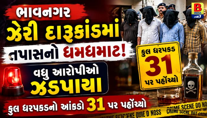 Bhavnagar ઝેરી દારૂકાંડમાં તપાસનો ધમધમાટ: વધુ આરોપીઓ ઝડપાયા, Bootlegger Arrest