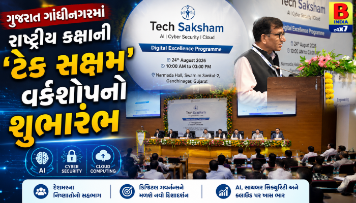 Gujarat ગાંધીનગરમાં રાષ્ટ્રીય કક્ષાની ‘ટેક સક્ષમ’ વર્કશોપનો શુભારંભ Skill Power 2026