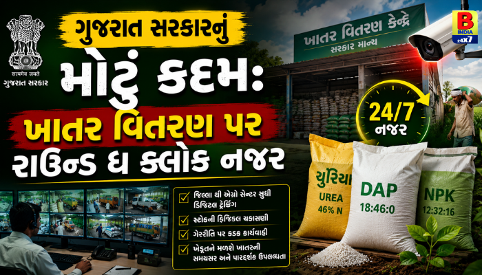 ગુજરાત સરકારનું મોટું કદમ: ખાતર વિતરણ પર રાઉન્ડ ધ ક્લોક નજર, 2026 :  Big Action