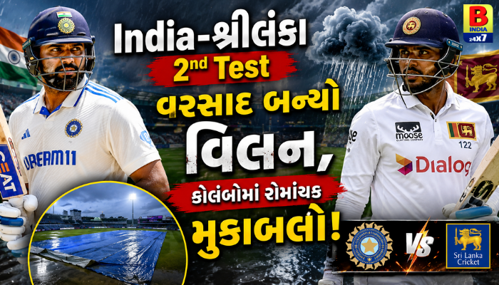 India-શ્રીલંકા 2nd Test: વરસાદ બન્યો વિલન, કોલંબોમાં રોમાંચક મુકાબલો Saved by Rain