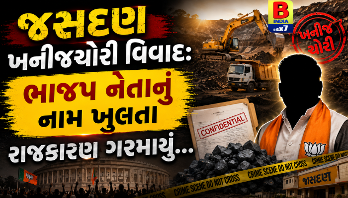 જસદણ ખનીજચોરી વિવાદ: ભાજપ નેતાનું નામ ખુલતા રાજકારણ ગરમાયું… 2026 Corruption