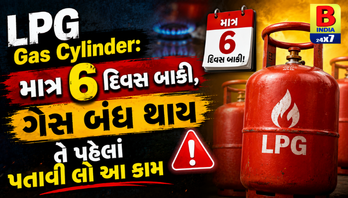 LPG Gas Cylinder: માત્ર 6 દિવસ બાકી, ગેસ બંધ થાય તે પહેલાં પતાવી લો આ કામ! Urgent Action