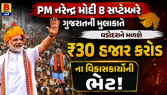 PM નરેન્દ્ર મોદી 8 સપ્ટેમ્બરે ગુજરાતની મુલાકાતે: વડોદરાને મળશે ₹30 હજાર કરોડના વિકાસકાર્યોની ભેટ, Monumental Investment