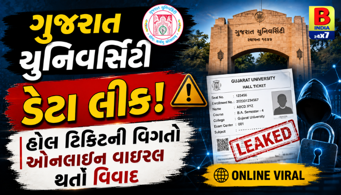Gujarat યુનિવર્સિટી ડેટા લીક: હોલ ટિકિટની વિગતો ઓનલાઈન વાયરલ થતાં વિવાદ… Inspiring Resilience,26