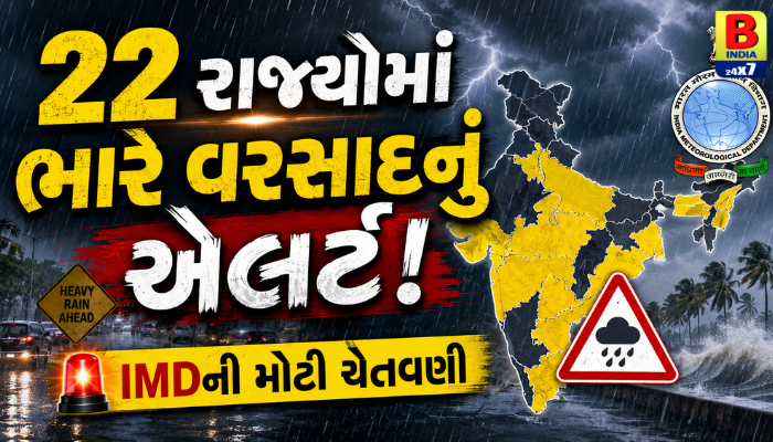 IMD :  22 રાજ્યોમાં ભારે વરસાદનું એલર્ટ! IMDની મોટી ચેતવણી, Rain Warning