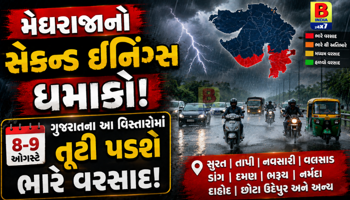 Gujarat Rain Forecast August 8 9 IMD વરસાદ : ગુજરાતમાં મેઘરાજાની ધમાકેદાર રી-એન્ટ્રી: ૮ અને ૯ ઓગસ્ટે ભારે વરસાદની આગાહી, IMD એ જાહેર કર્યું યલો એલર્ટ!