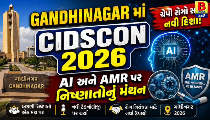Gandhinagar  માં CIDSCON 2026: AI અને AMR પર નિષ્ણાતોનું મંથન