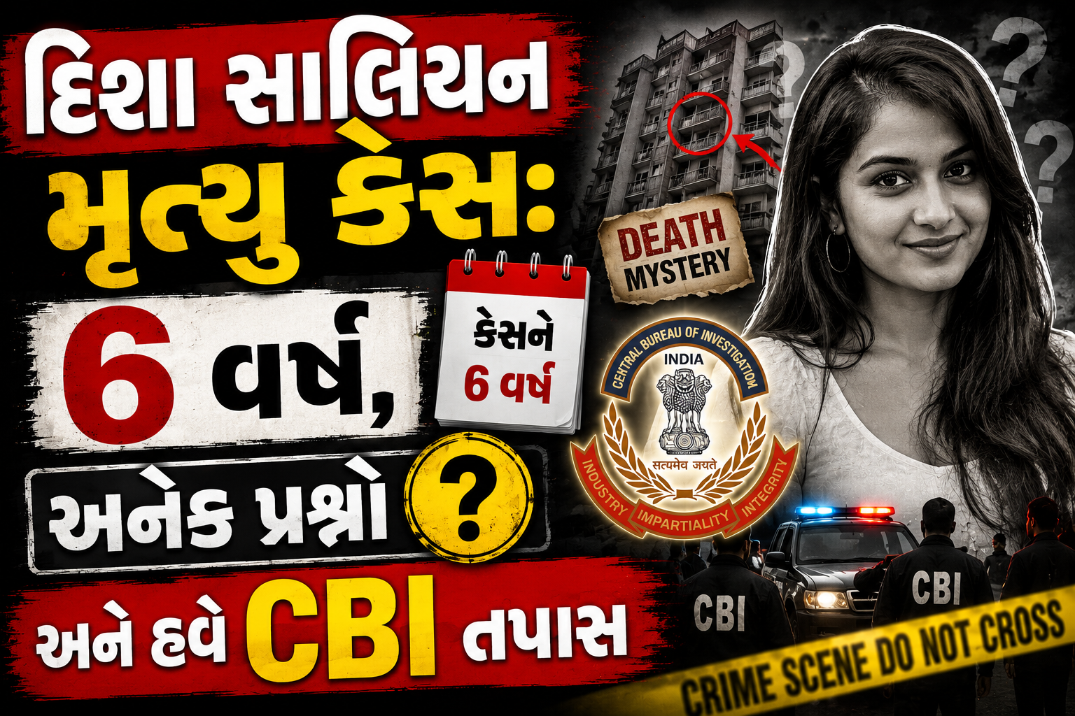 Disha Salian કેસમાં નવો વળાંક: 6 વર્ષ બાદ પણ રહસ્ય અકબંધ, સવાલોના જવાબ શોધવા CBI મેદાનમાં!