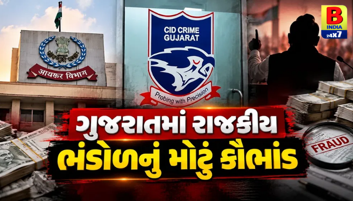 Ahmedabadમાં ₹519 કરોડના કથિત રાજકીય ભંડોળ કૌભાંડનો ખુલાસો… Breakthrough