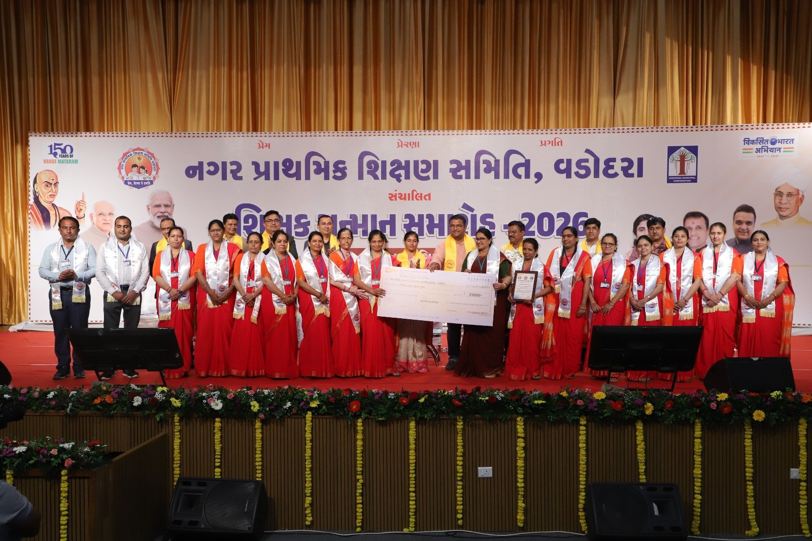 Vadodaraમાં શિક્ષક દિનની ભવ્ય ઉજવણી: નગર પ્રાથમિક શિક્ષણ સમિતિ દ્વારા શિક્ષકો અને નિવૃત્ત કર્મીઓનું સન્માન! Inspiring Dedication 2026