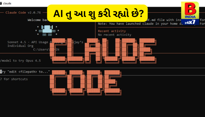 Claude Code : AI Codingથી ડેવલપર્સની નોકરી પર સવાલ? ‘Claude Code’ની વાયરલ પોસ્ટે મચાવી ચર્ચા Official Threat 2026