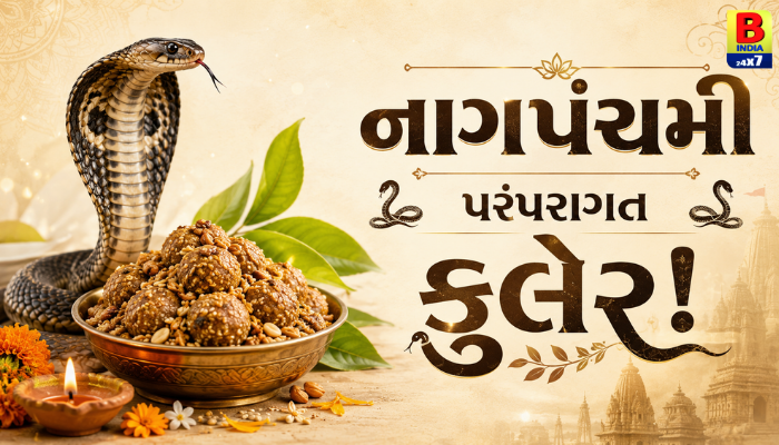 Nag Panchami 2026 Special Recipe: નાગપંચમી પર કેમ શેક્યા વગર જ બનાવાય છે બાજરીની કુલેર?