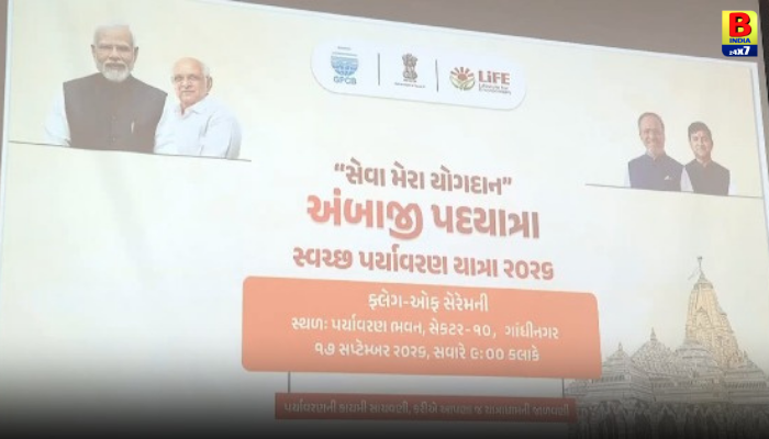 GPCB દ્વારા ‘અંબાજી પદયાત્રા સ્વચ્છ પર્યાવરણ યાત્રા 2026’નું આયોજન,2 લાખ પ્લાસ્ટિક બોટલ એકત્ર કરવાનો લક્ષ્યાંક Zero Waste
