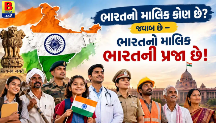 Indiaની જમીન, નદીઓ અને જંગલોની માલિકી કોની છે? બંધારણ શું કહે છે? Absolute Authority