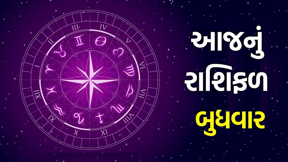 Horoscope : 30 સપ્ટેમ્બર 2026નું રાશિફળ, બુધવાર