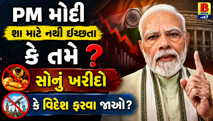 PM મોદી શા માટે નથી ઈચ્છતા કે તમે સોનું ખરીદો કે વિદેશ ફરવા જાઓ? 1 Sustainable Growth